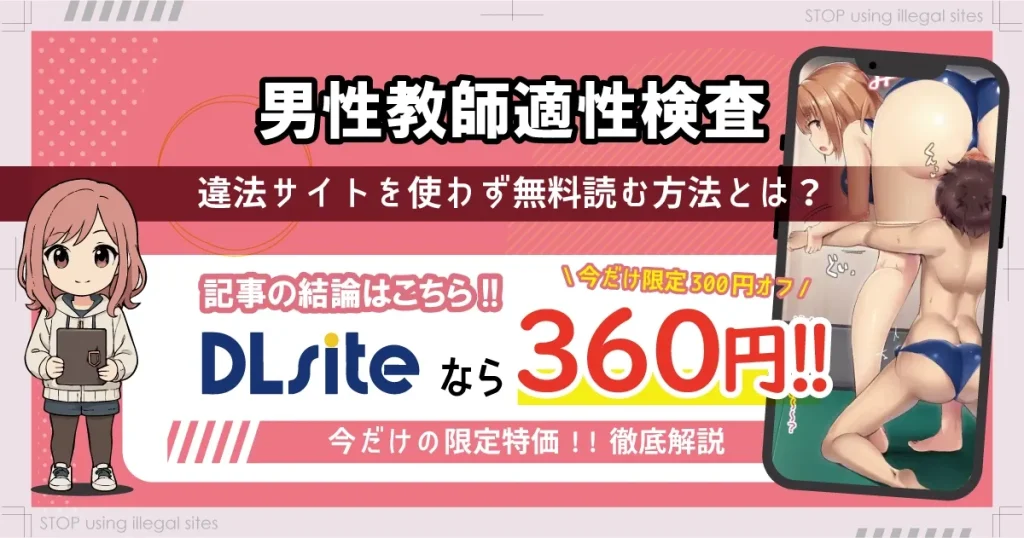 男性教師適性検査はhitomi/rawで無料読みできる？危険性について徹底解説